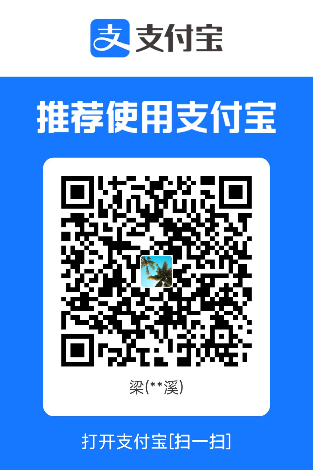 支付宝扫码